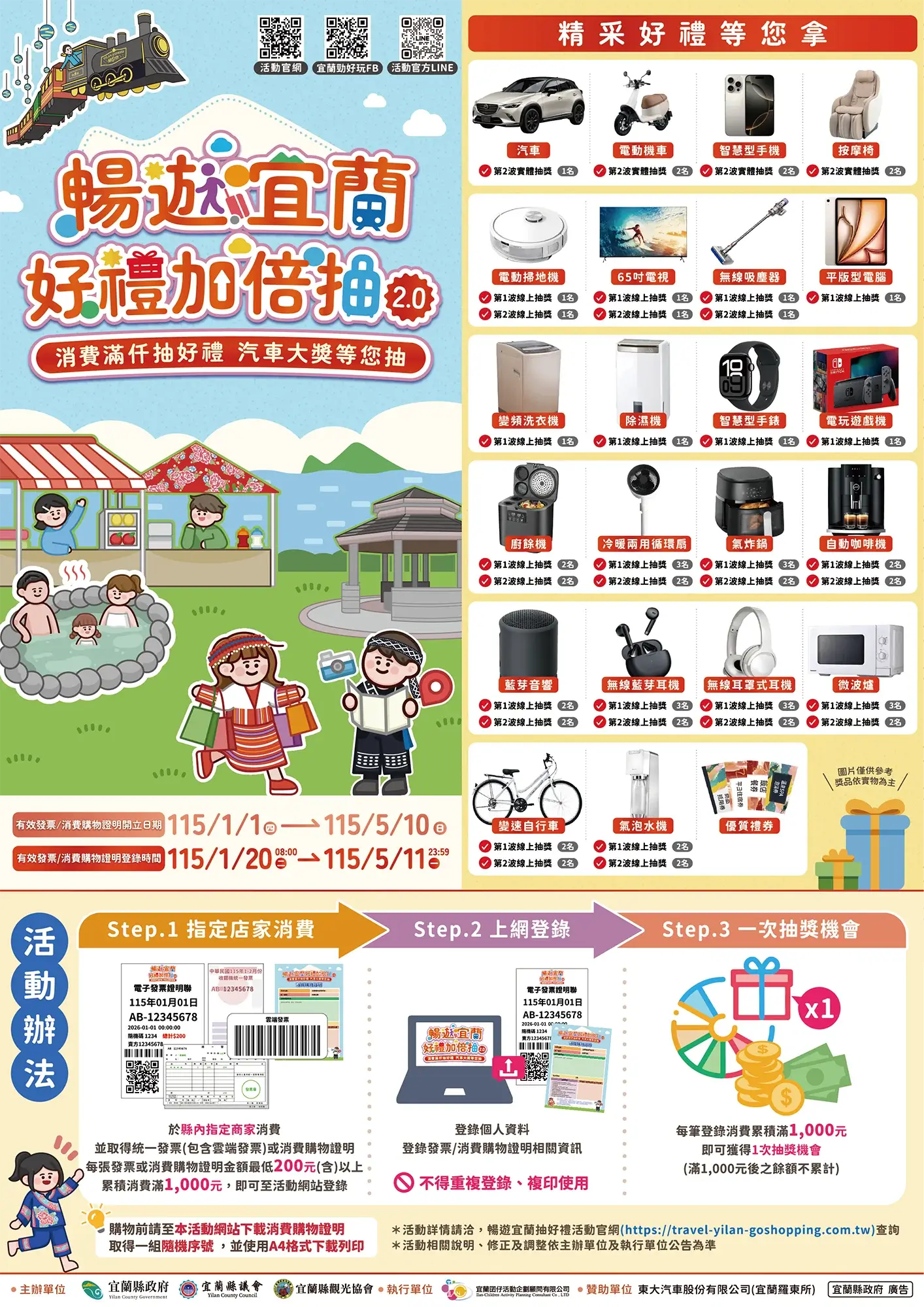 發票登錄全面啟動，現在就能登錄抽大獎！ 2