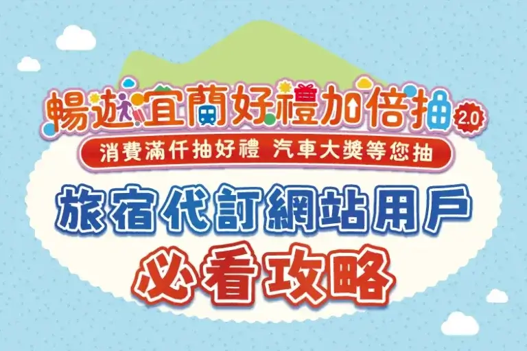 Read more about the article 旅宿代訂網站用戶 必看攻略