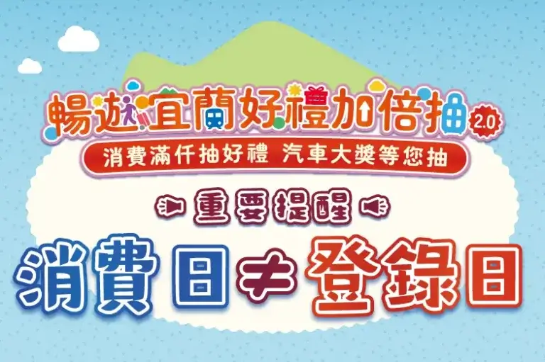 Read more about the article 📅 確認時間｜消費日與登錄日不同(請務必留意)