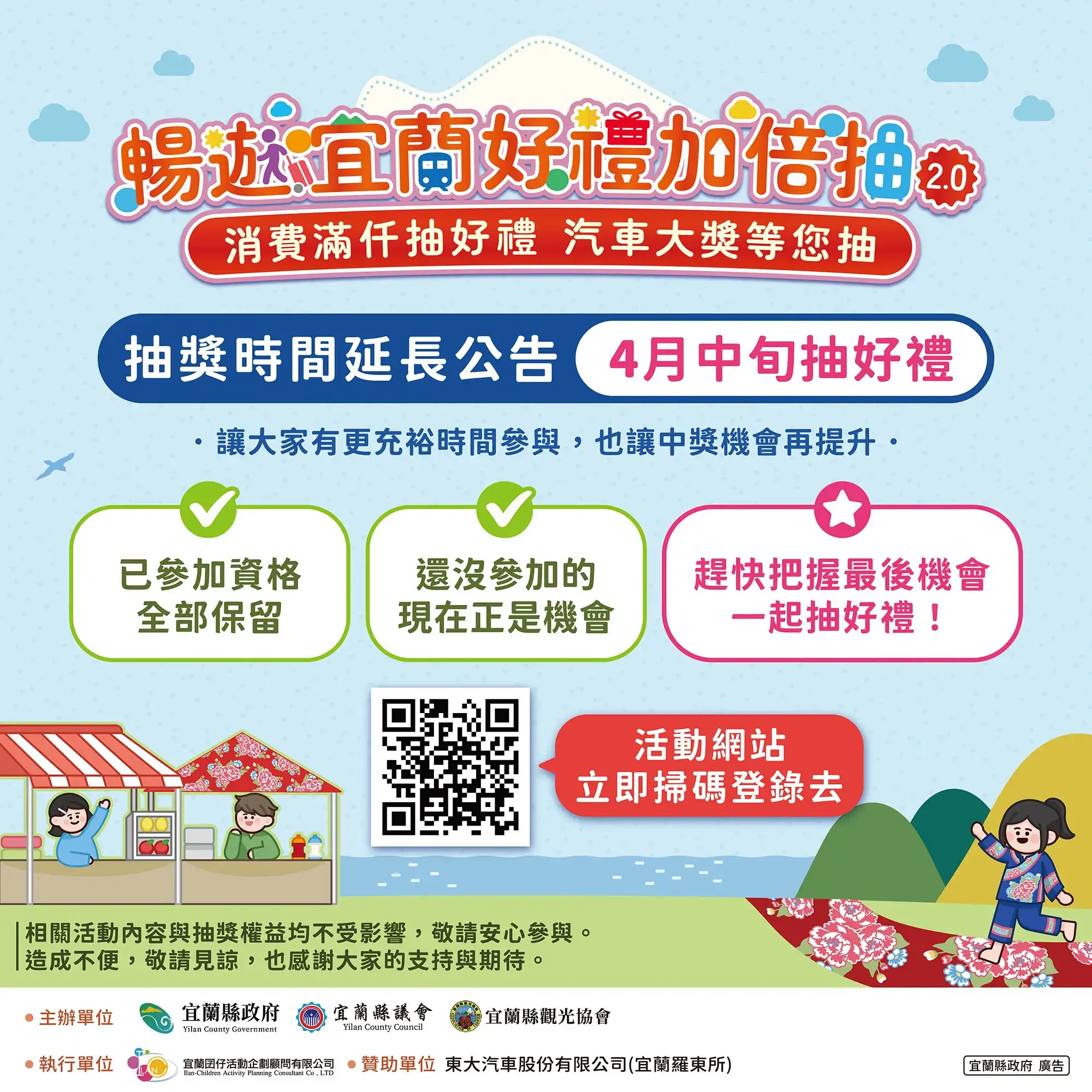 【好消息！首波抽獎延長至 4 月中上旬】 2