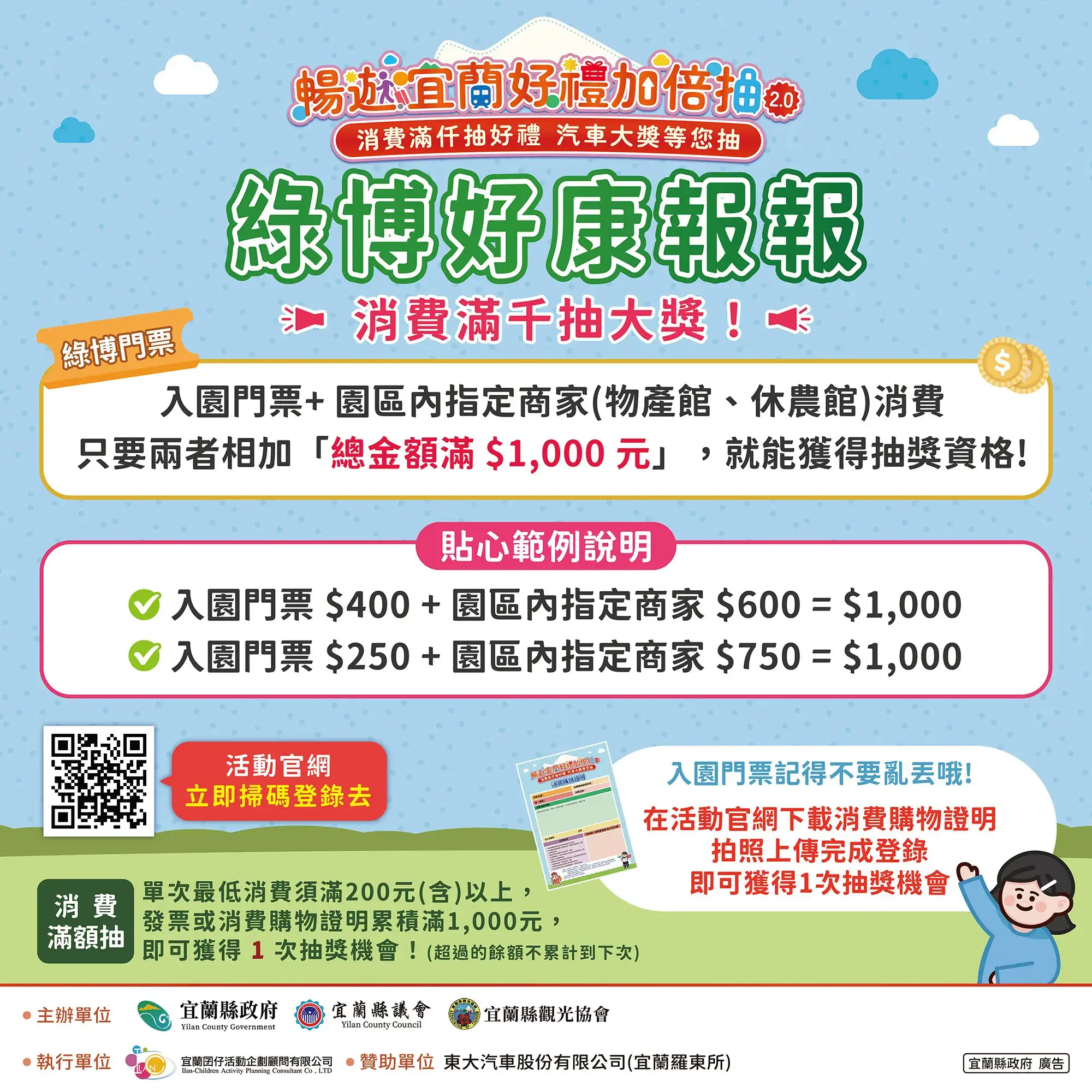 【 #綠博好康報報 🎁 消費滿千抽大獎！】 2