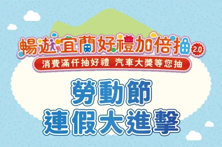 Read more about the article 📢 勞動節連假大進擊！
