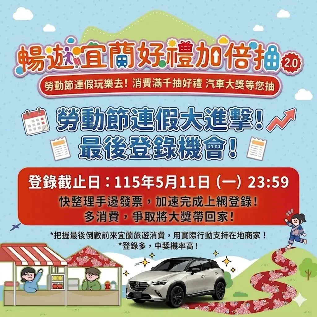 📢 勞動節連假大進擊！ 2