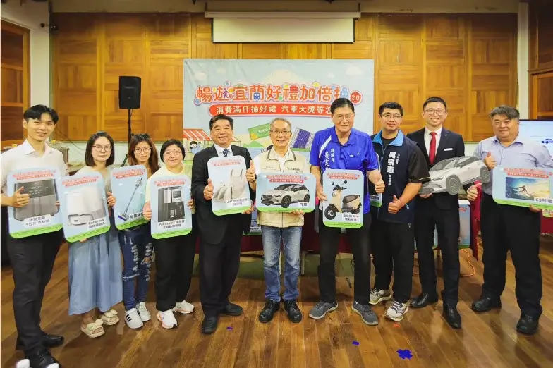 Read more about the article 萬眾矚目「暢遊宜蘭好禮加倍抽2.0」 第2波抽獎即將揭曉 壓軸大獎汽車得主出爐！